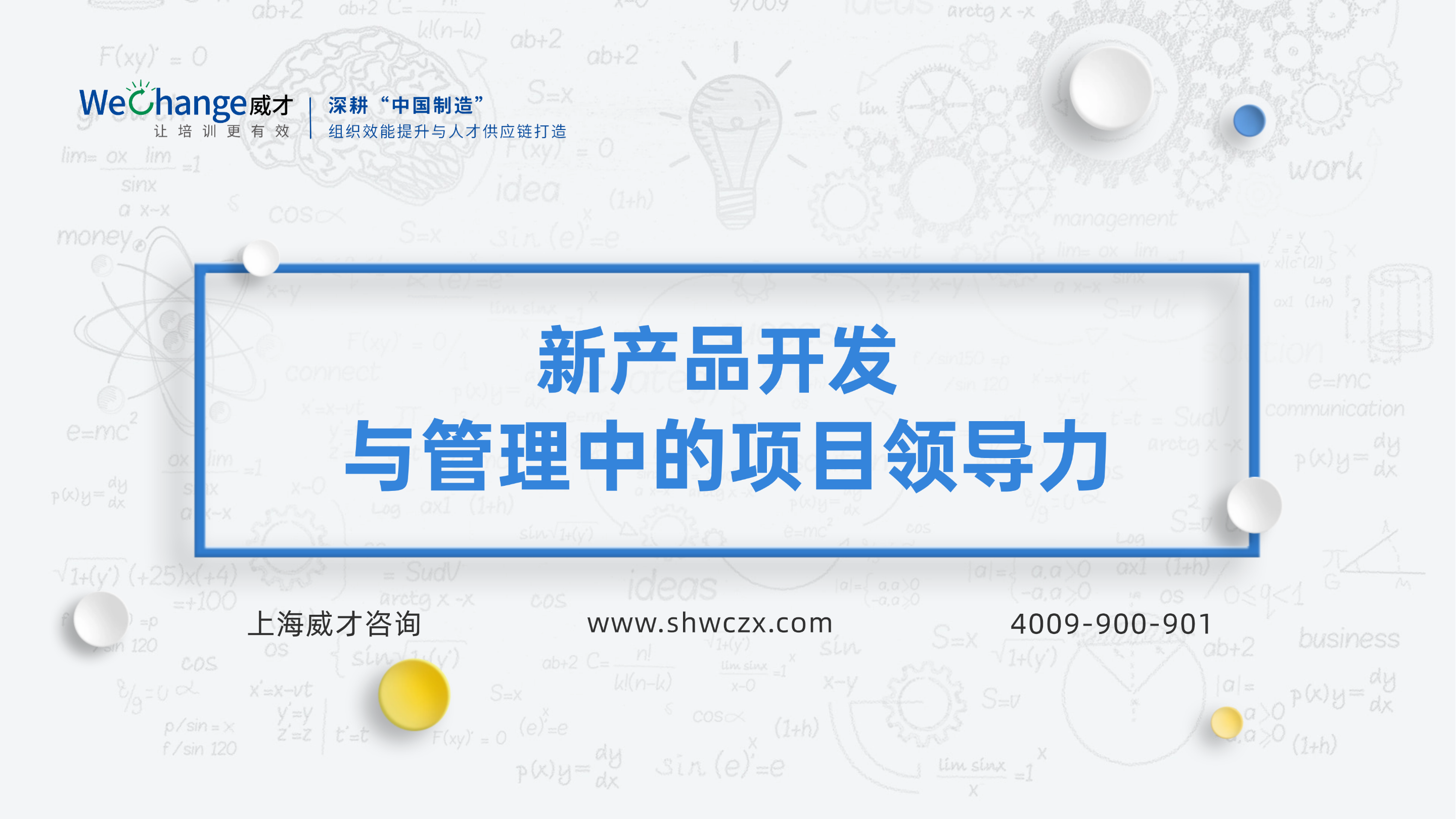 企業內訓