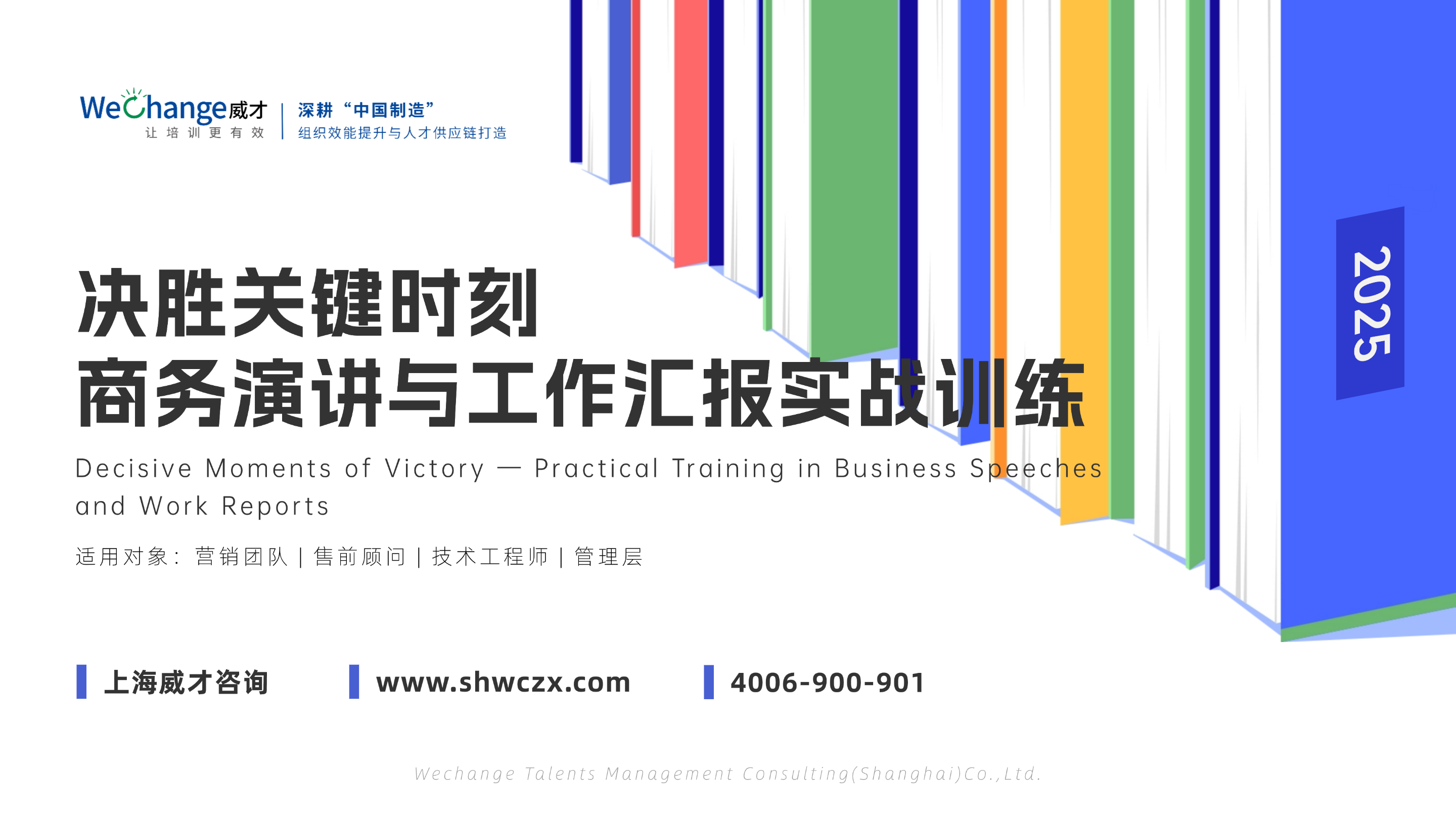 企業內訓