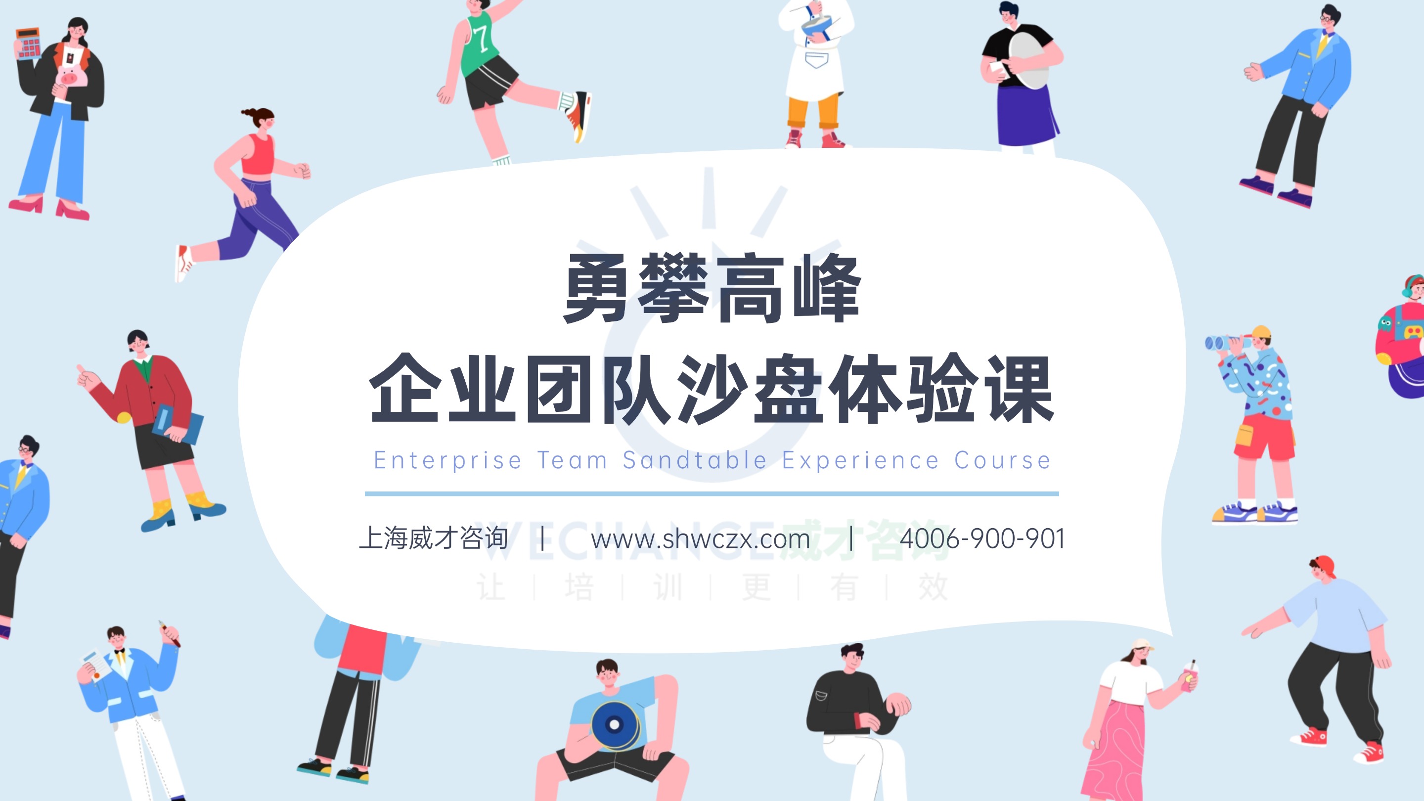 企業內訓